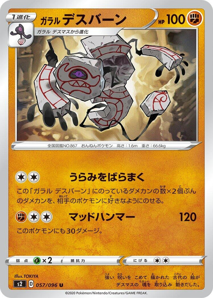 Image for Galarian Runerigus (057/096) (S2) - Pokemon Japan