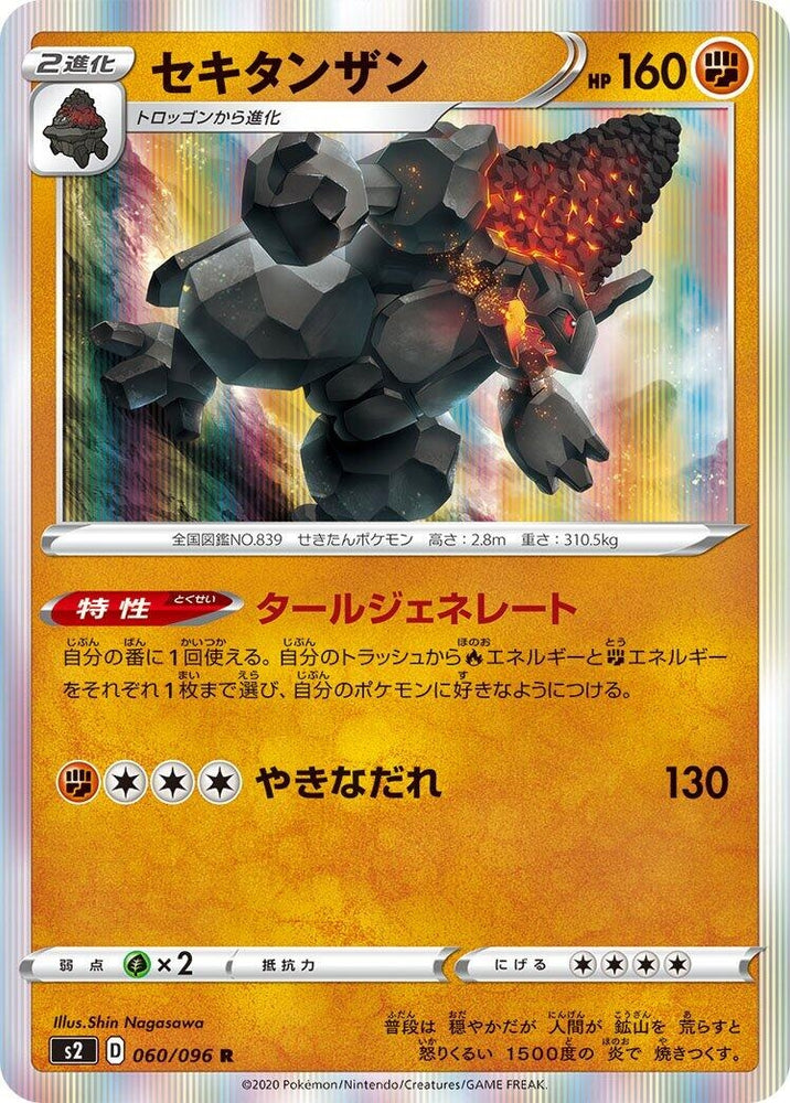 Image for Coalossal (060/096) (S2) - Pokemon Japan