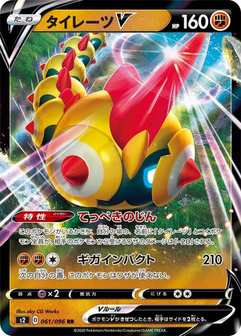 Image for Falinks V (061/096) (S2) - Pokemon Japan