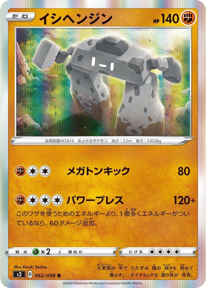 Image for Stonjourner (062/096) (S2) - Pokemon Japan
