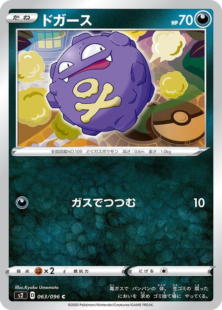 Image for Koffing (063/096) (S2) - Pokemon Japan