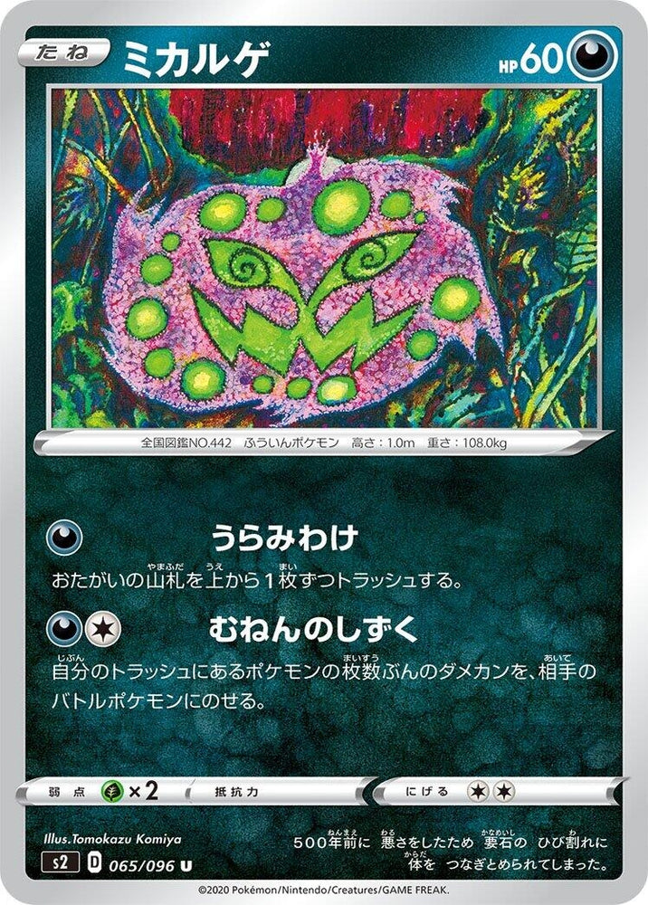 Image for Spiritomb (065/096) (S2) - Pokemon Japan