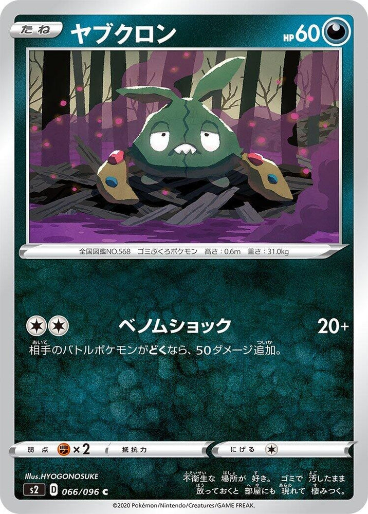 Image for Trubbish (066/096) (S2) - Pokemon Japan