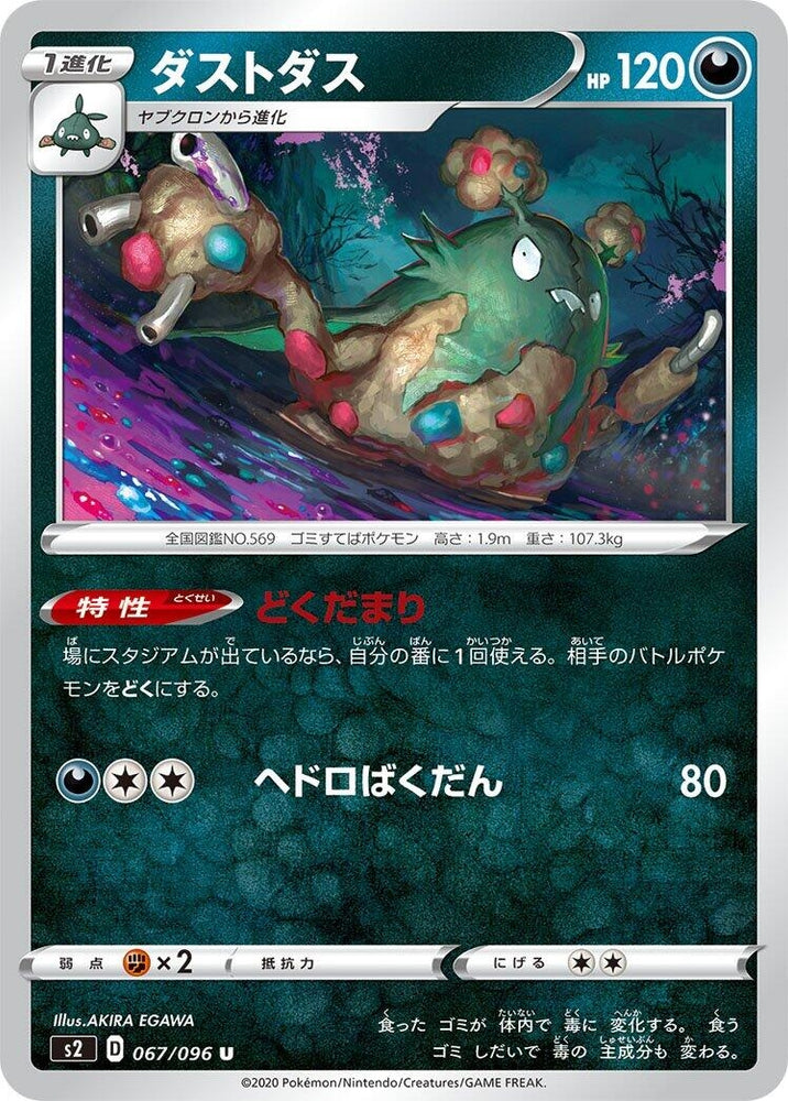 Image for Garbodor (067/096) (S2) - Pokemon Japan
