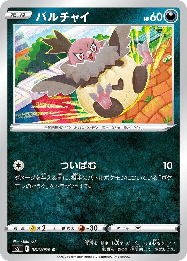 Image for Vullaby (068/096) (S2) - Pokemon Japan