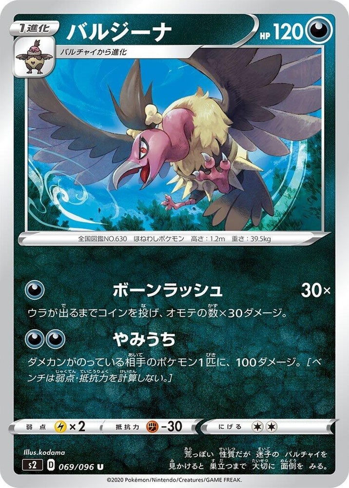 Image for Mandibuzz (069/096) (S2) - Pokemon Japan