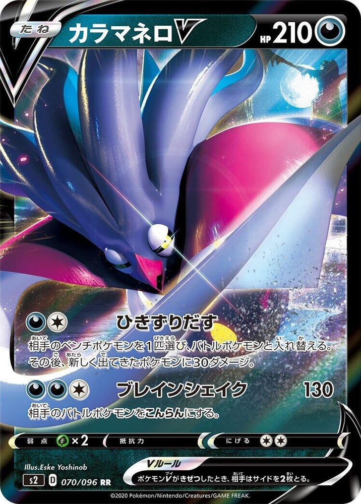 Image for Malamar V (070/096) (S2) - Pokemon Japan