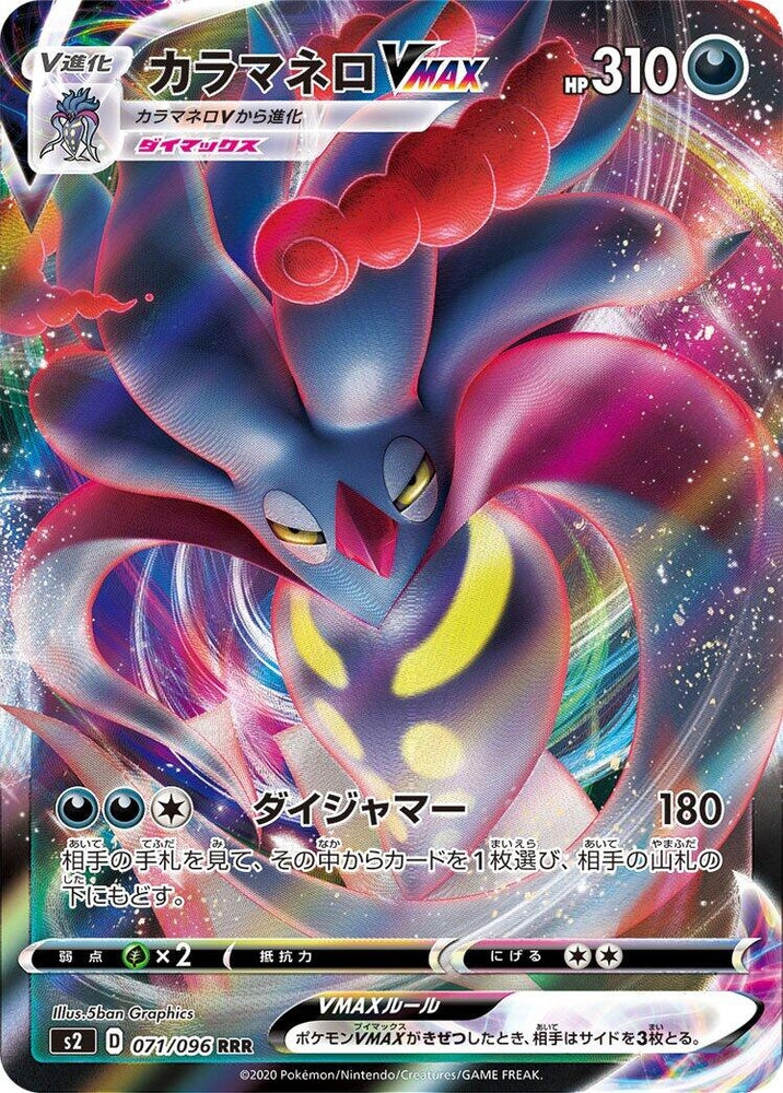 Image for Malamar VMAX (071/096) (S2) - Pokemon Japan