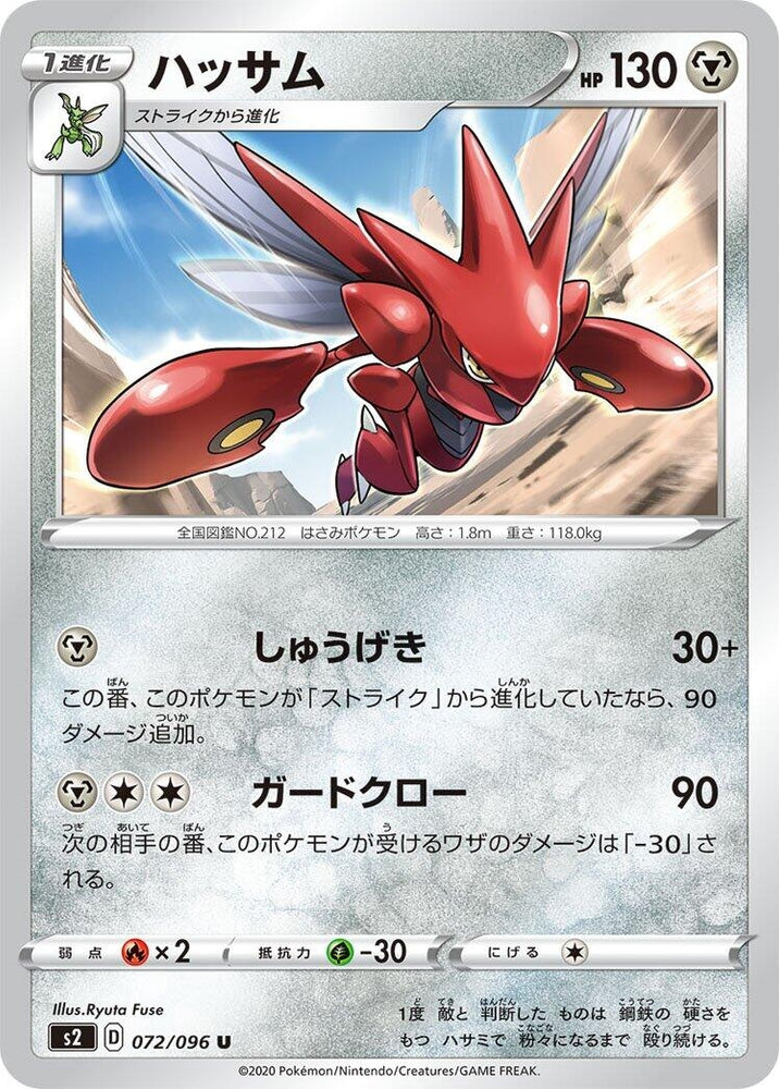 Image for Scizor (072/096) (S2) - Pokemon Japan