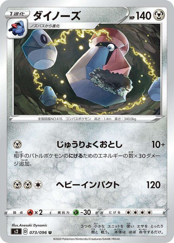 Image for Probopass (073/096) (S2) - Pokemon Japan