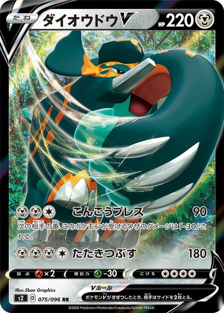 Image for Copperajah V (075/096) (S2) - Pokemon Japan