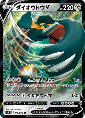 Image for Copperajah V (075/096) (S2) - Pokemon Japan