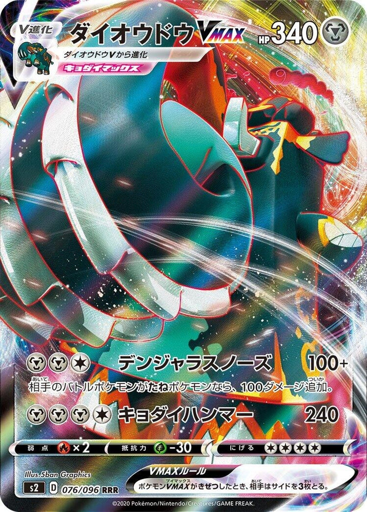 Image for Copperajah VMAX (076/096) (S2) - Pokemon Japan