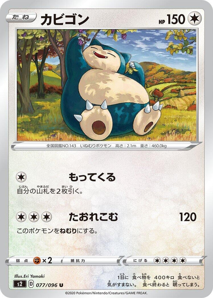 Image for Snorlax (077/096) (S2) - Pokemon Japan