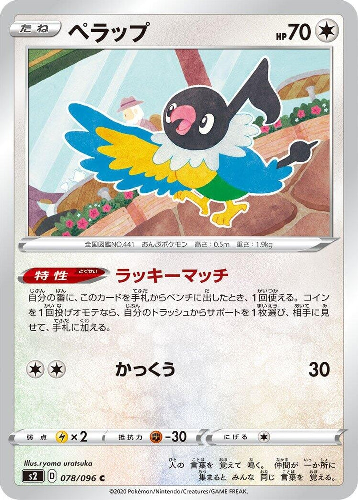 Image for Chatot (078/096) (S2) - Pokemon Japan