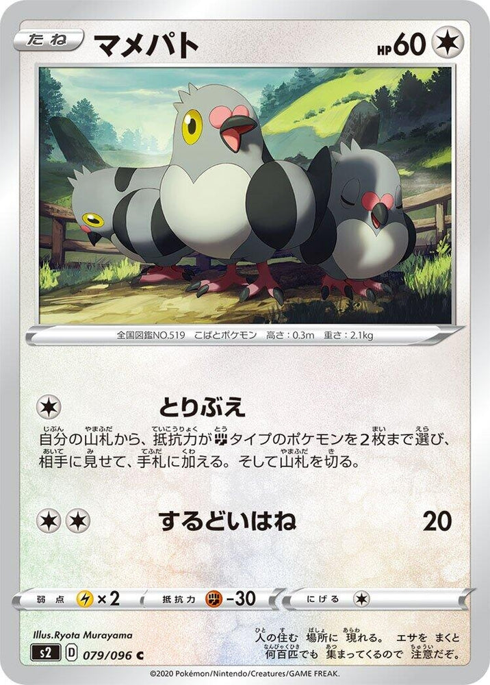 Image for Pidove (079/096) (S2) - Pokemon Japan