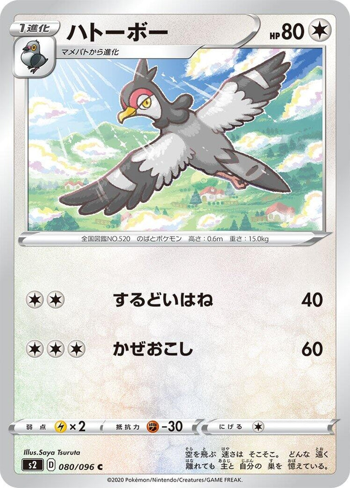 Image for Tranquill (080/096) (S2) - Pokemon Japan