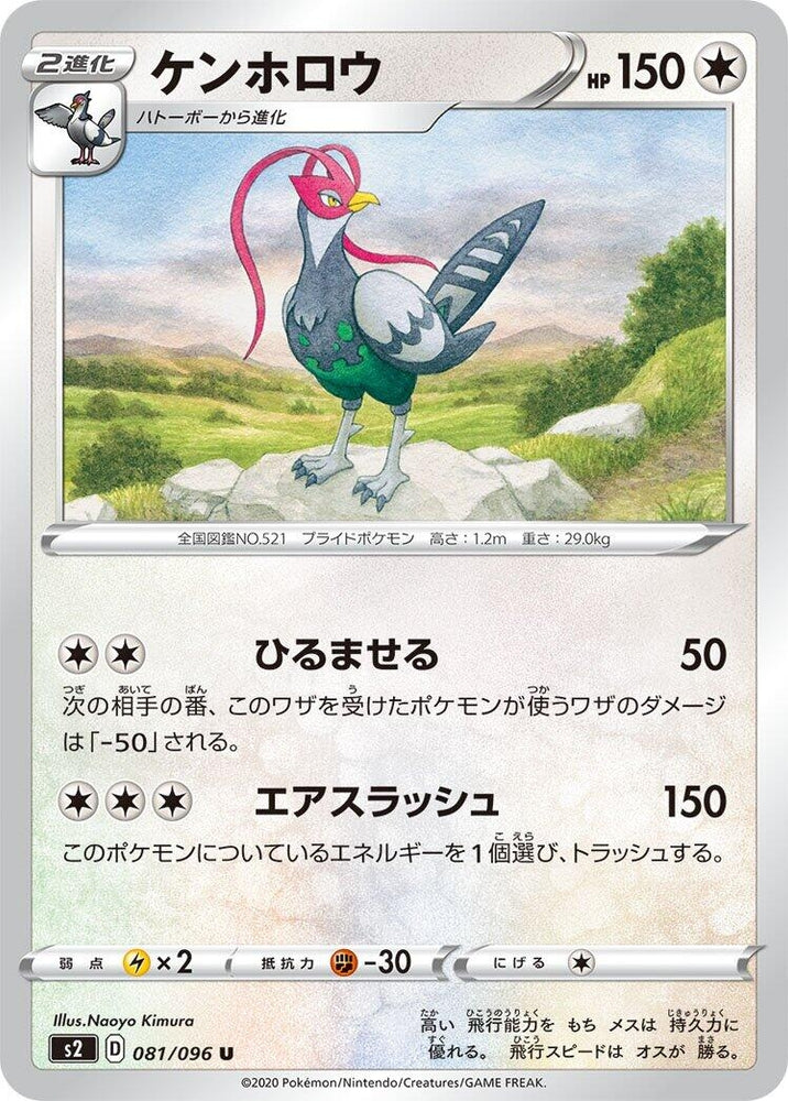 Image for Unfezant (081/096) (S2) - Pokemon Japan
