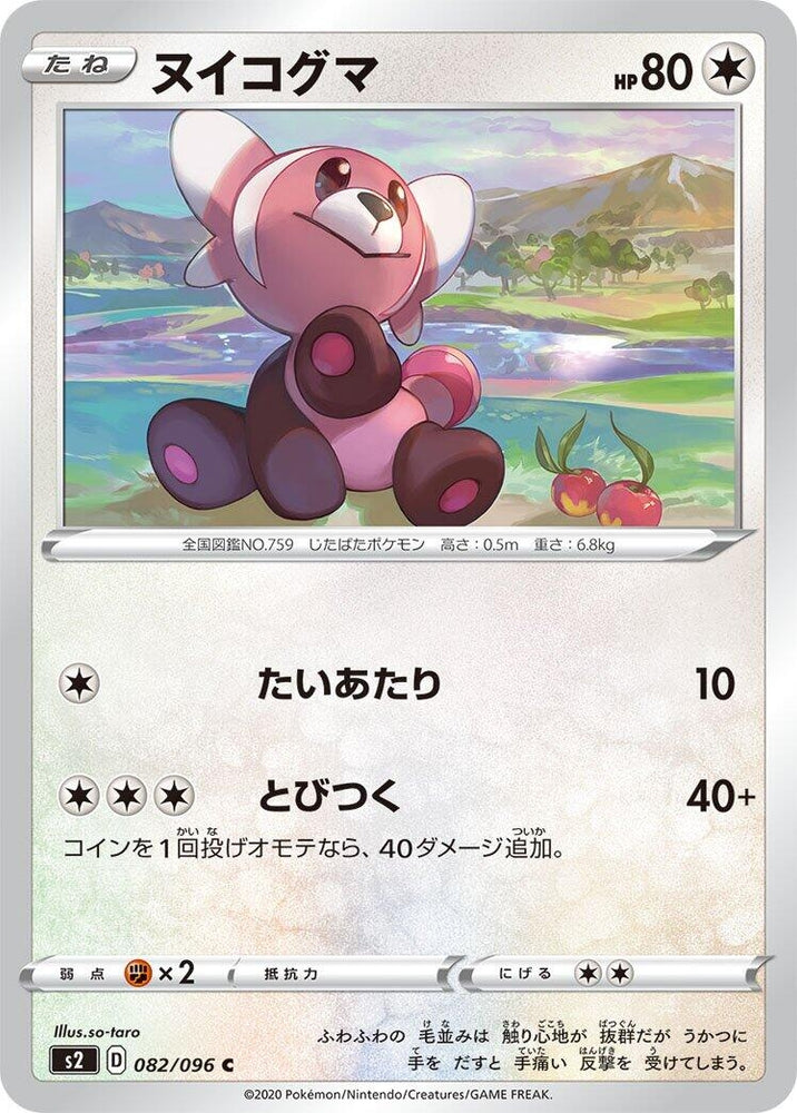 Image for Stufful (082/096) (S2) - Pokemon Japan
