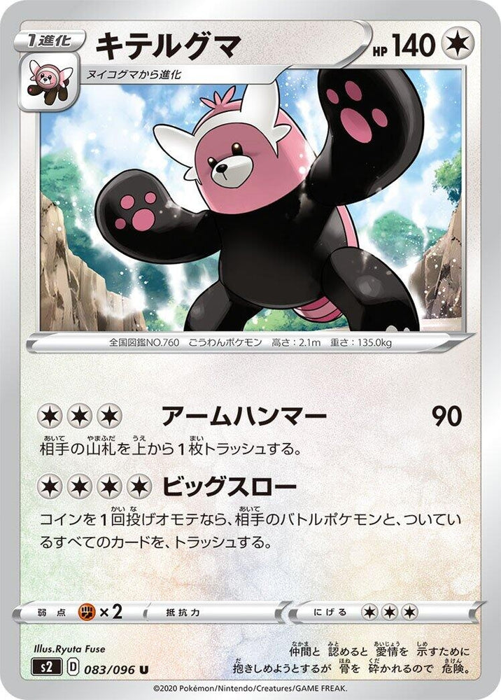 Image for Bewear (083/096) (S2) - Pokemon Japan