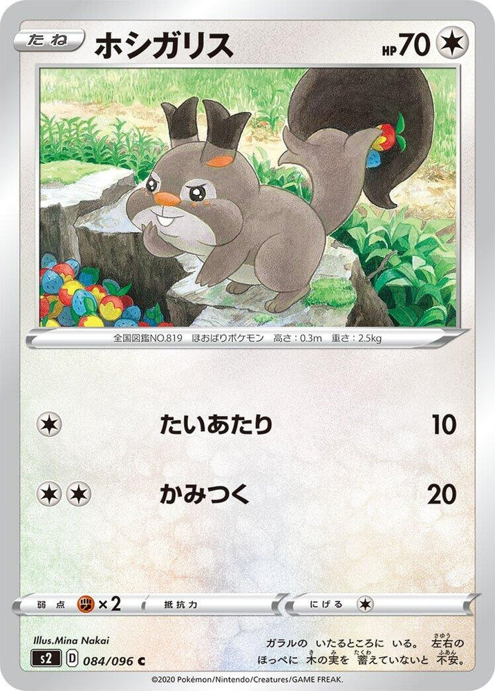 Image for Skwovet (084/096) (S2) - Pokemon Japan
