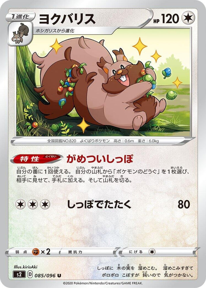 Image for Greedent (085/096) (S2) - Pokemon Japan