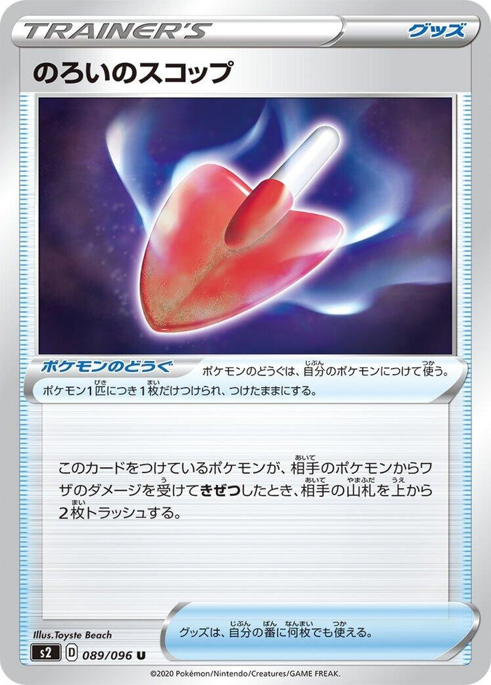 Image for Cursed Shovel (089/096) (S2) - Pokemon Japan