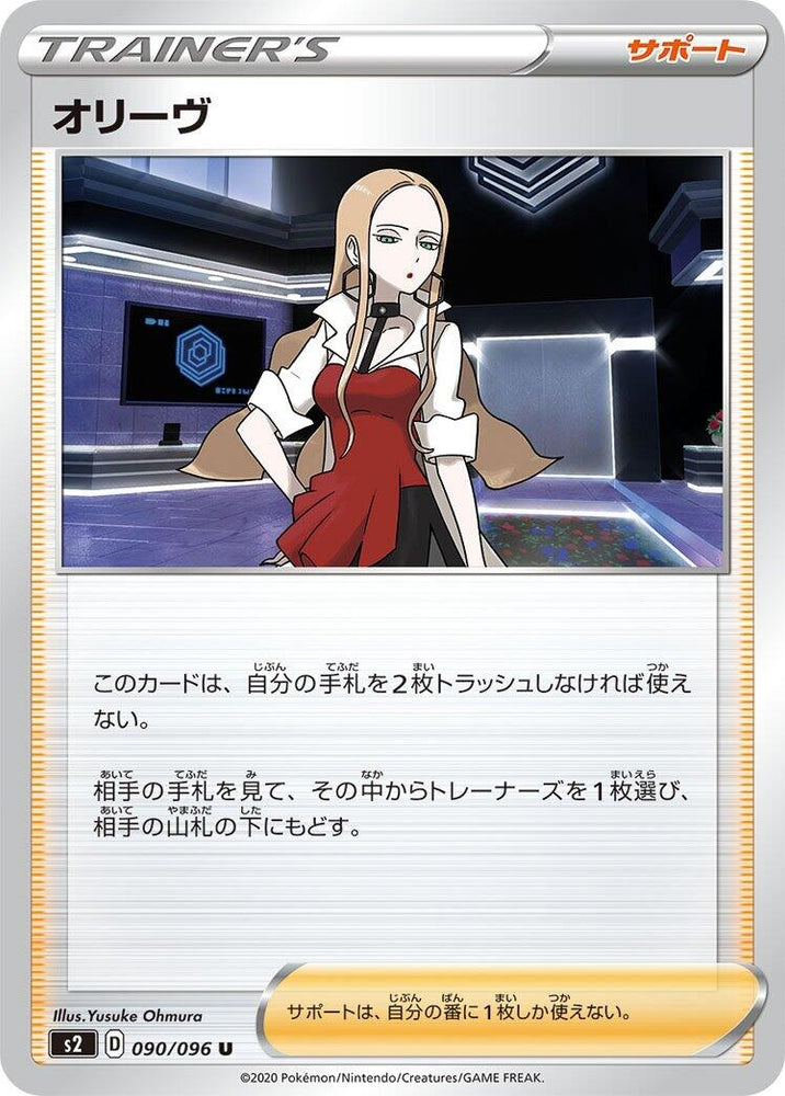 Image for Oleana (090/096) (S2) - Pokemon Japan