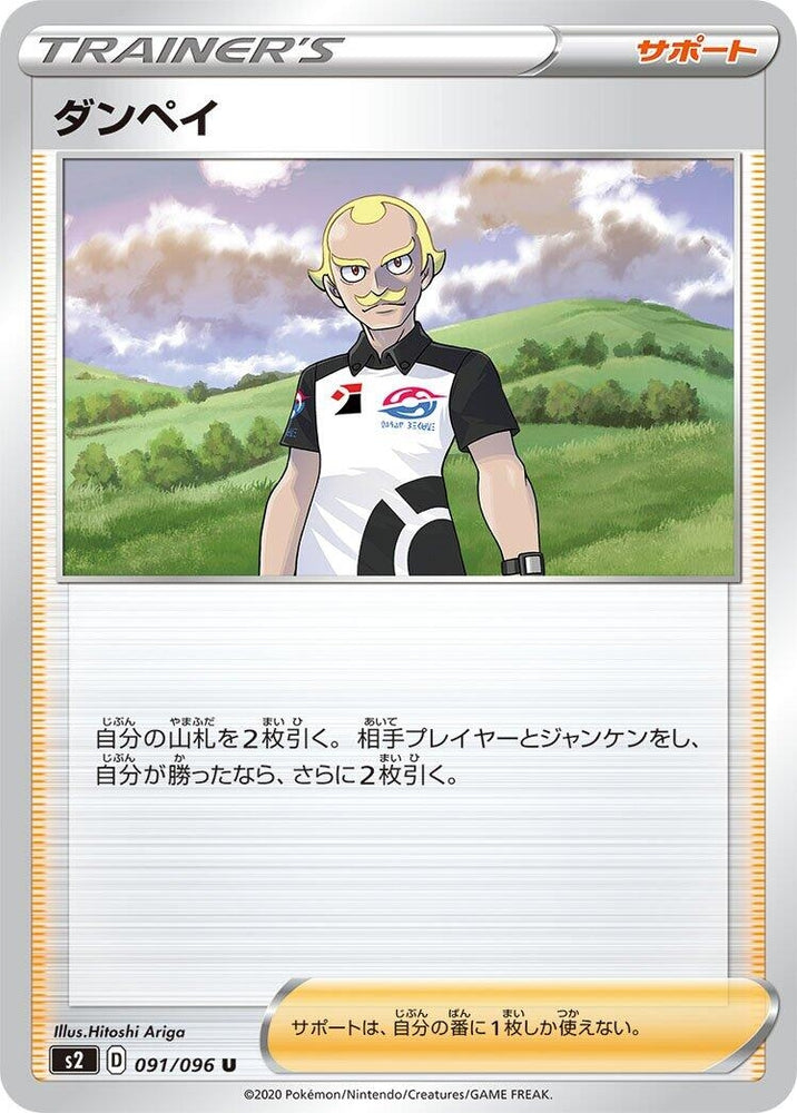 Image for Dan (091/096) (S2) - Pokemon Japan