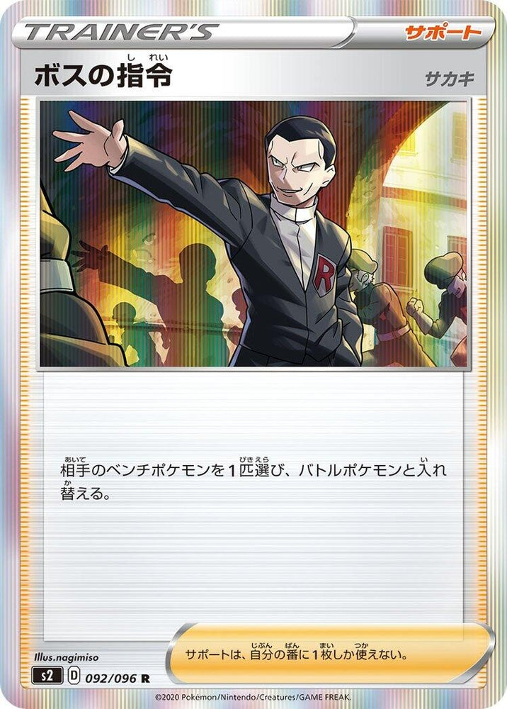 Image for Boss's Orders (092/096) (S2) - Pokemon Japan