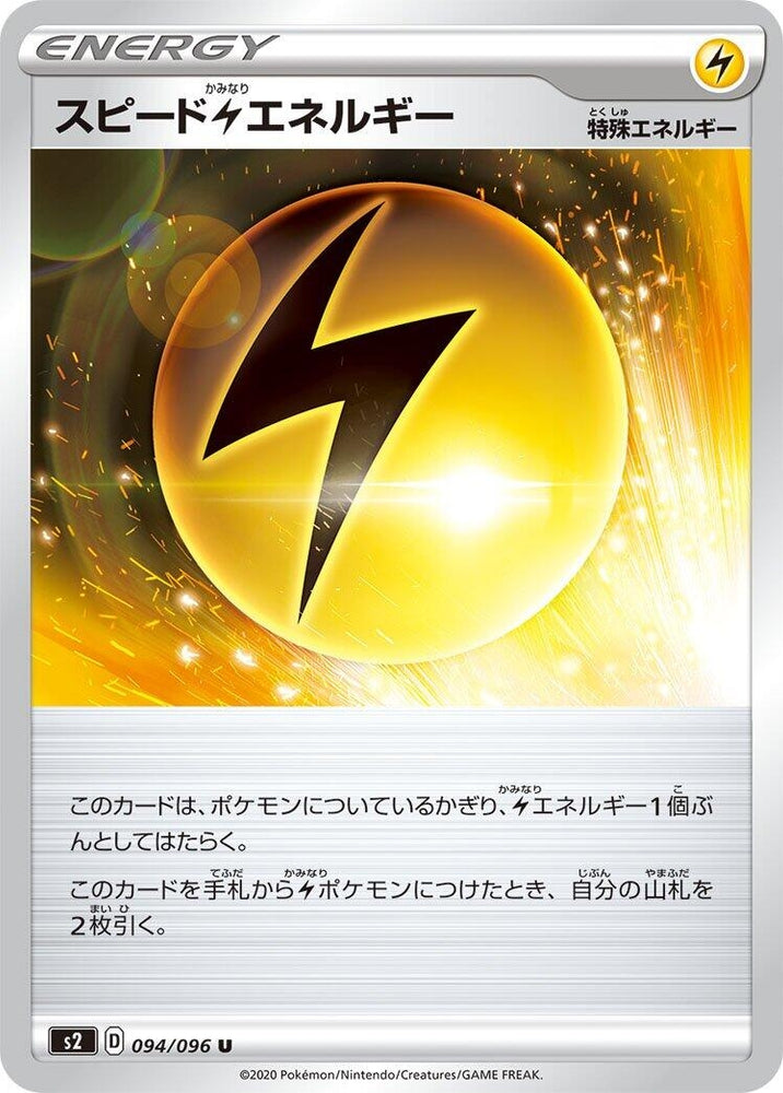 Image for Speed L Energy (094/096) (S2) - Pokemon Japan