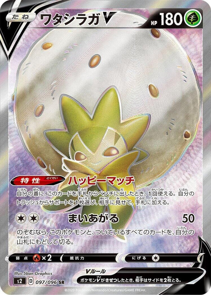 Image for Eldegoss V (097/096) (S2) - Pokemon Japan