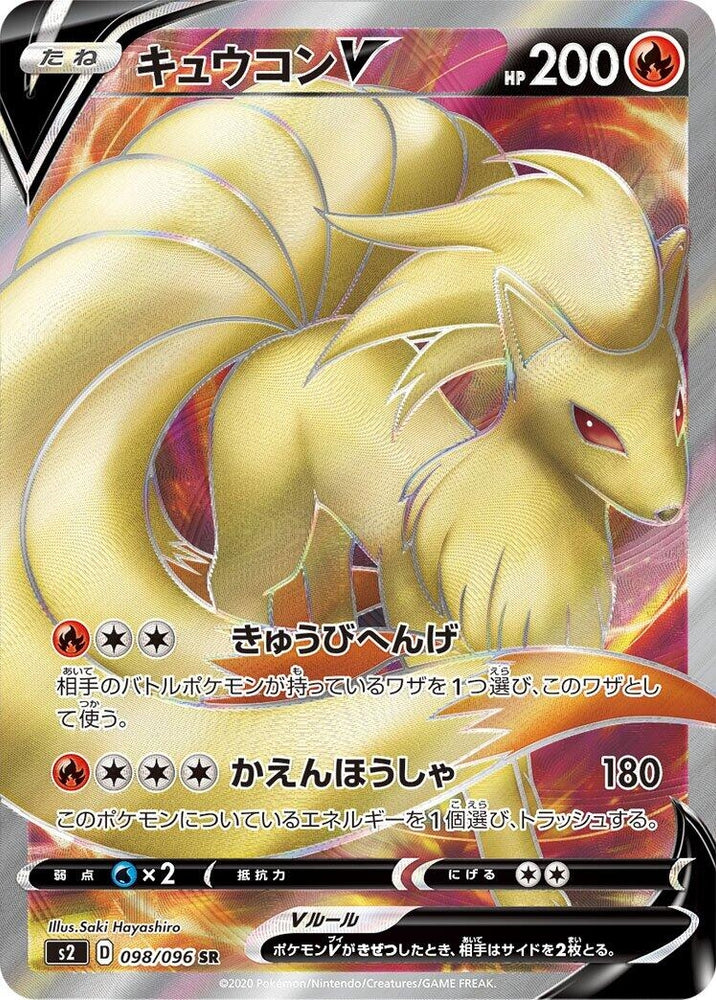 Image for Ninetales V (098/096) (S2) - Pokemon Japan
