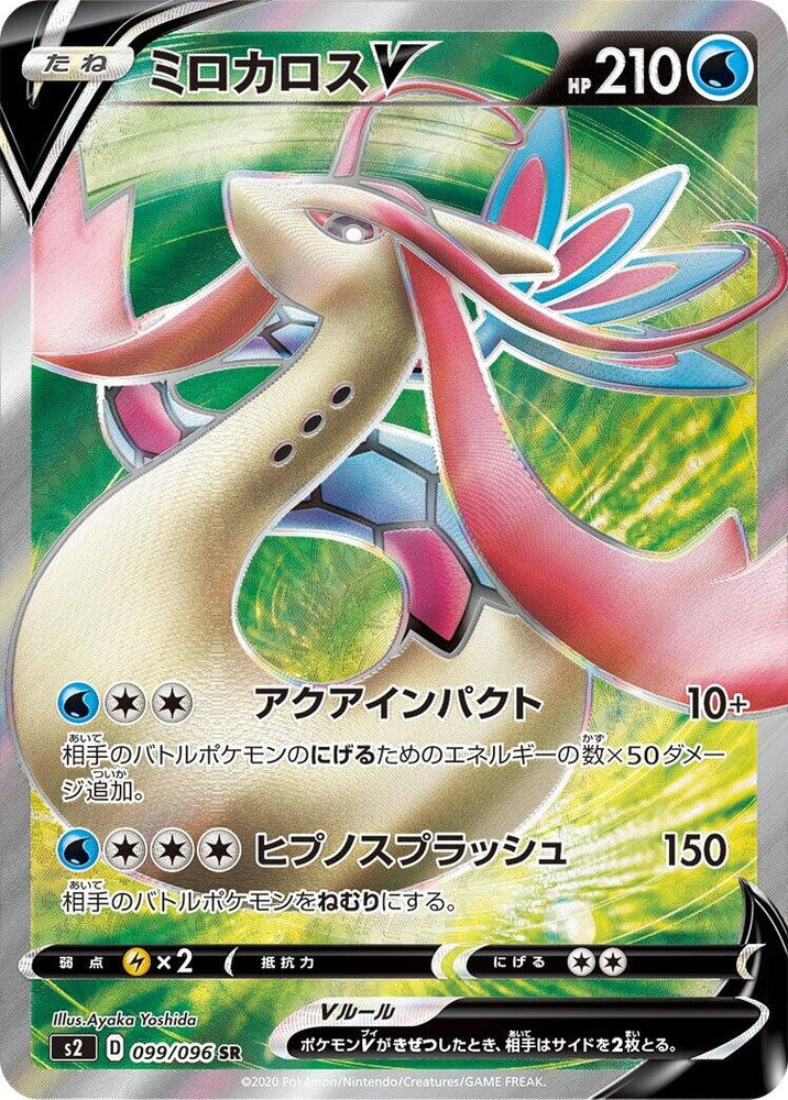 Image for Milotic V (099/096) (S2) - Pokemon Japan