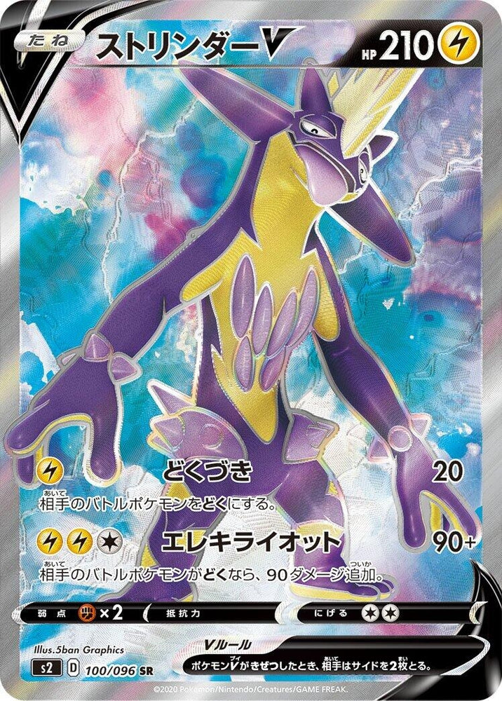 Image for Toxtricity V (100/096) (S2) - Pokemon Japan