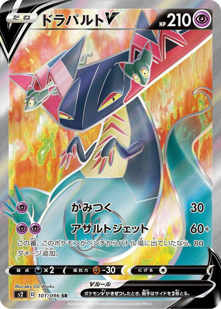 Image for Dragapult V (101/096) (S2) - Pokemon Japan
