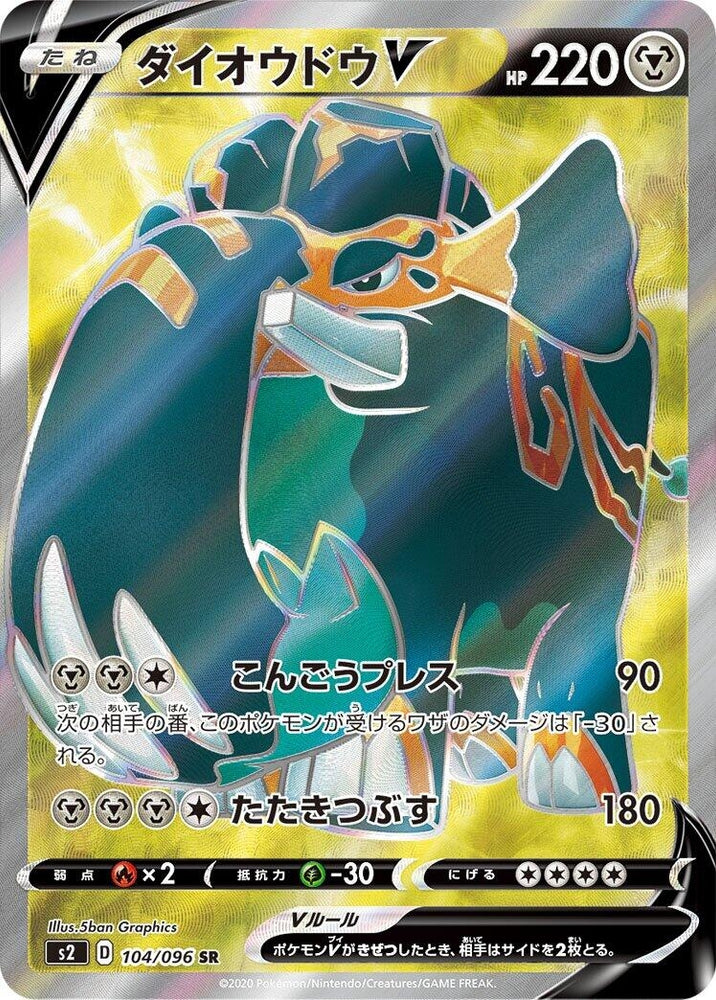Image for Copperajah V (104/096) (S2) - Pokemon Japan
