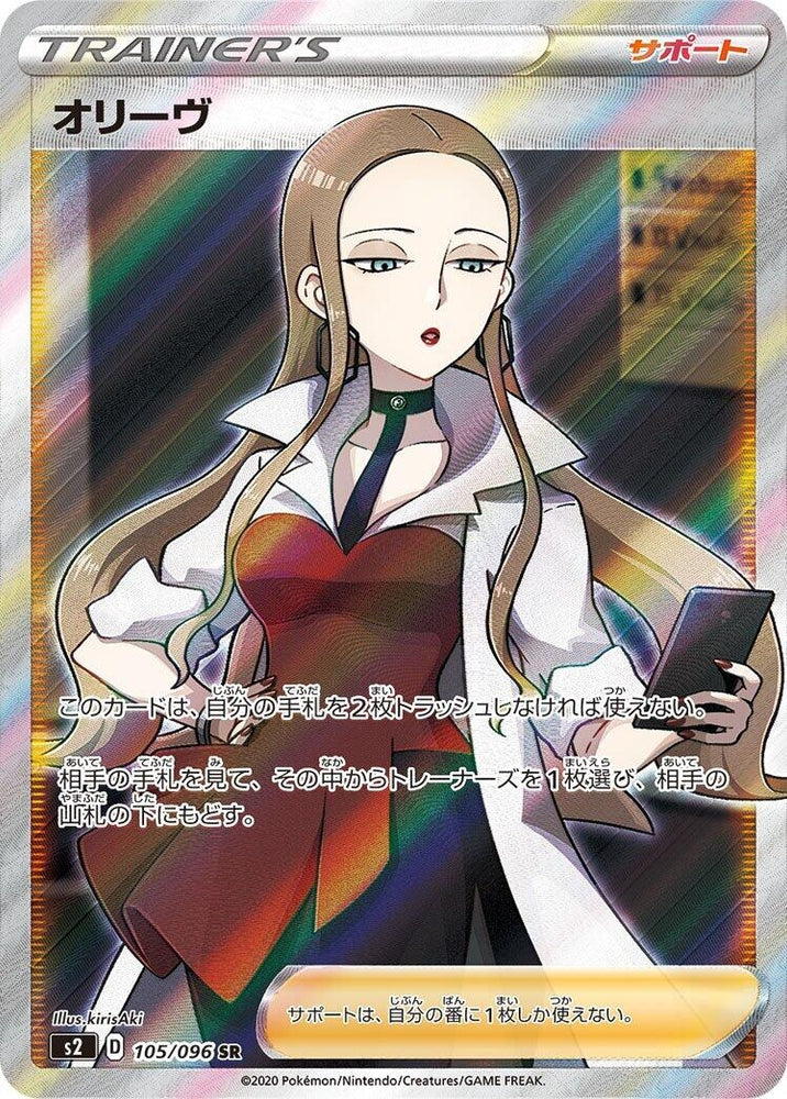 Image for Oleana (105/096) (S2) - Pokemon Japan