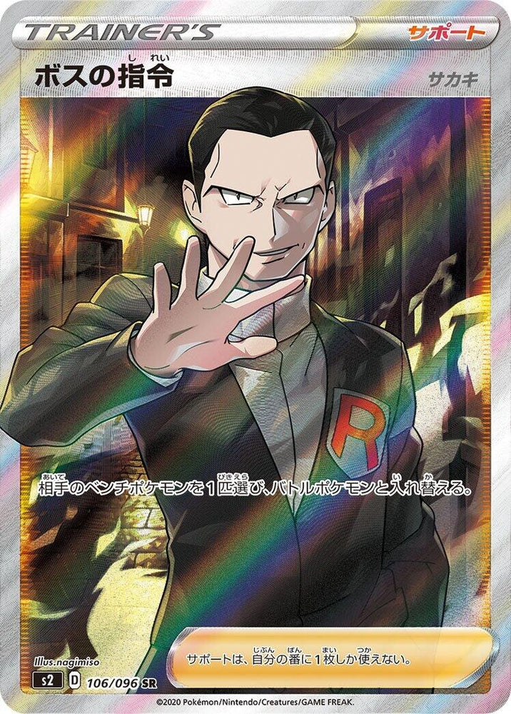 Image for Boss's Orders (106/096) (S2) - Pokemon Japan