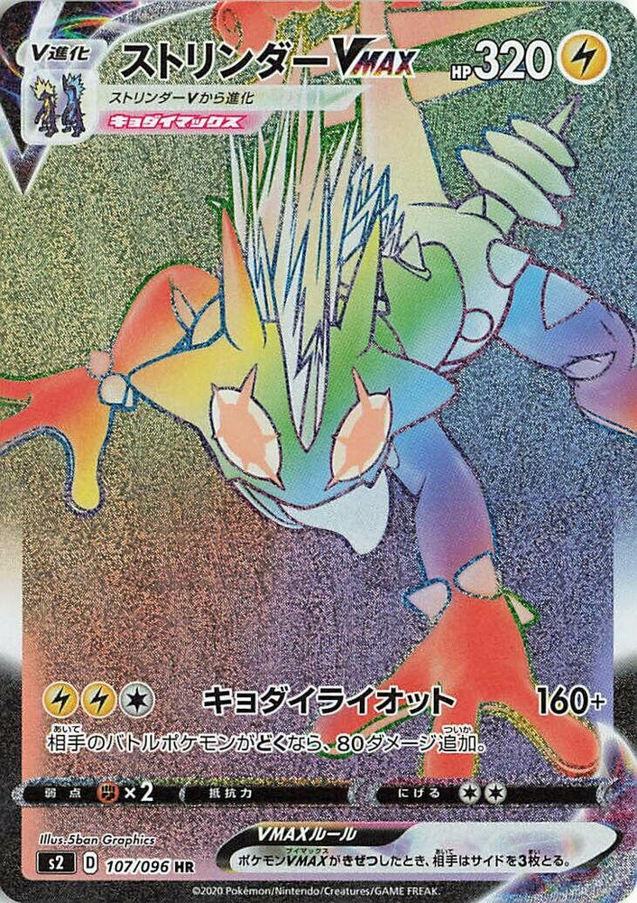 Image for Toxtricity VMAX (107/096) (S2) - Pokemon Japan