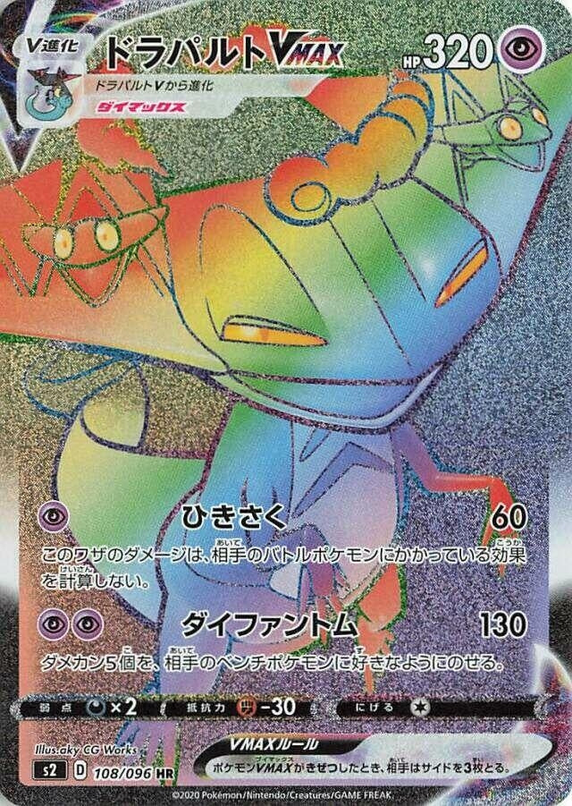 Image for Dragapult VMAX (108/096) (S2) - Pokemon Japan