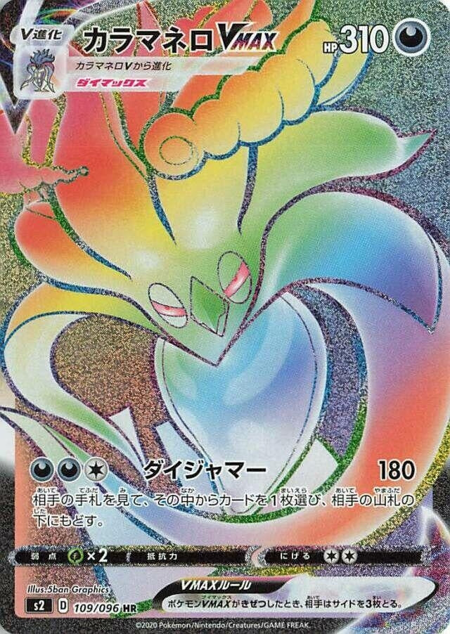 Image for Malamar VMAX (109/096) (S2) - Pokemon Japan