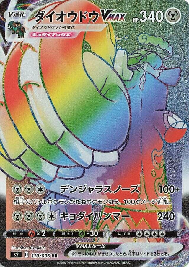 Image for Copperajah VMAX (110/096) (S2) - Pokemon Japan