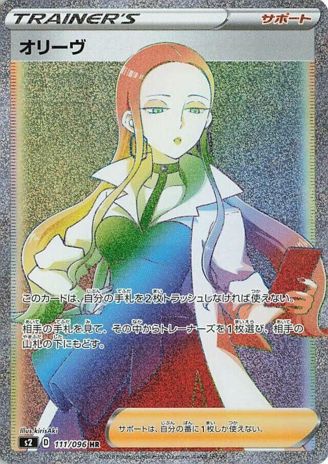 Image for Oleana (111/096) (S2) - Pokemon Japan