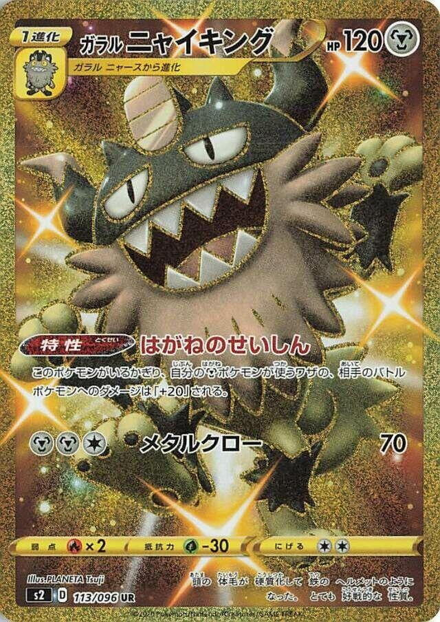 Image for Galarian Perrserker (113/096) (S2) - Pokemon Japan