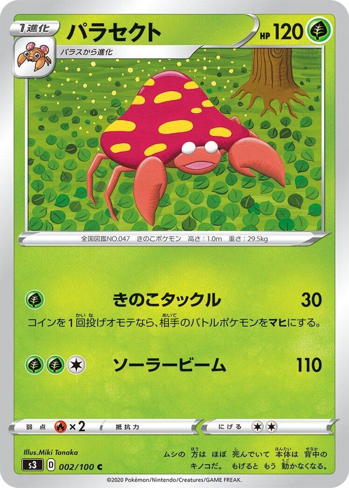Image for Parasect (002/100) (S3) - Pokemon Japan