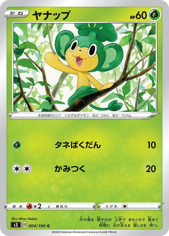 Image for Pansage (004/100) (S3) - Pokemon Japan