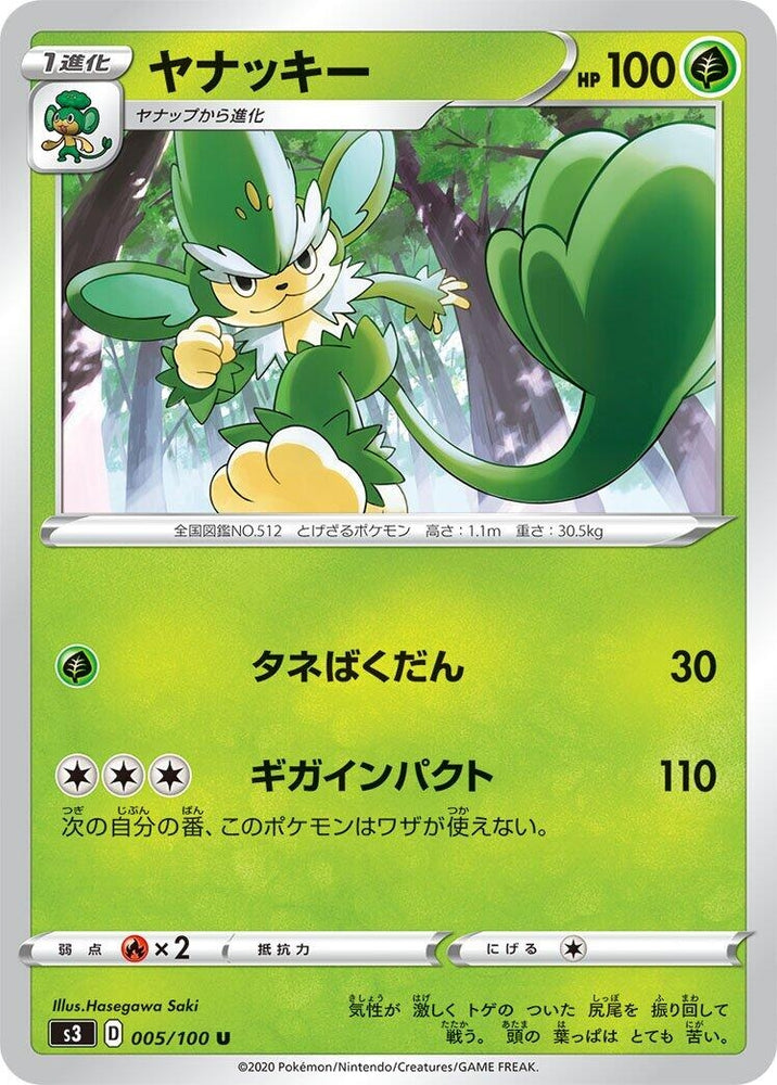 Image for Simisage (005/100) (S3) - Pokemon Japan