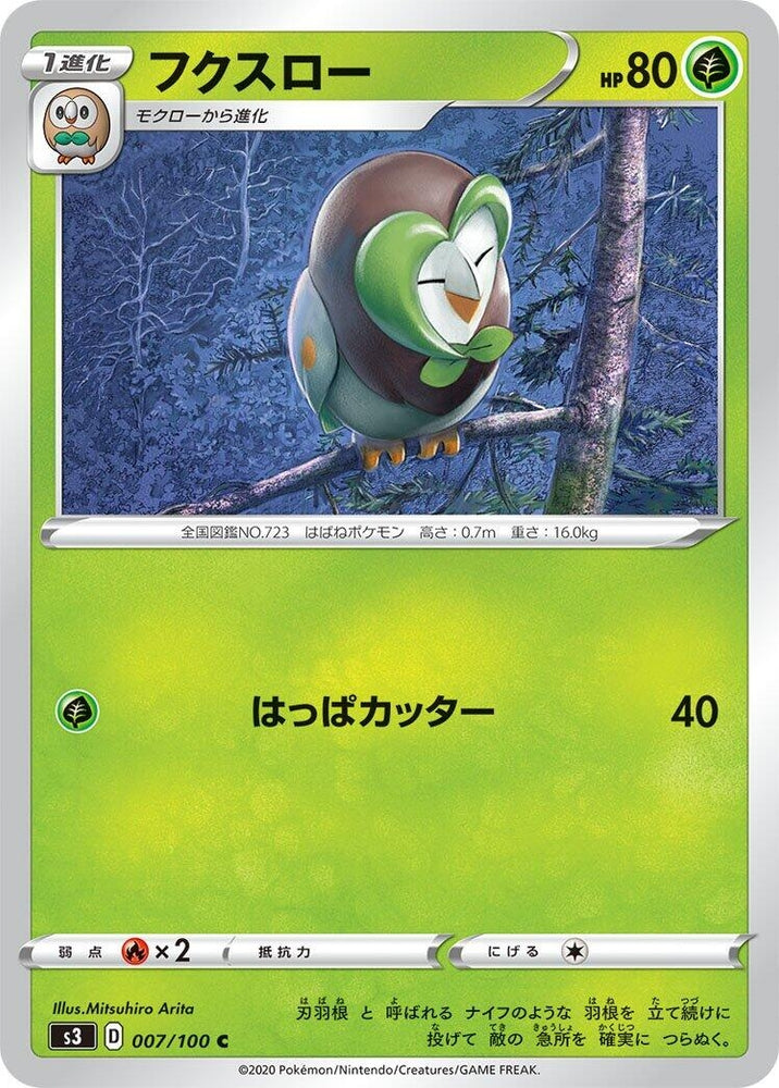Image for Dartrix (007/100) (S3) - Pokemon Japan