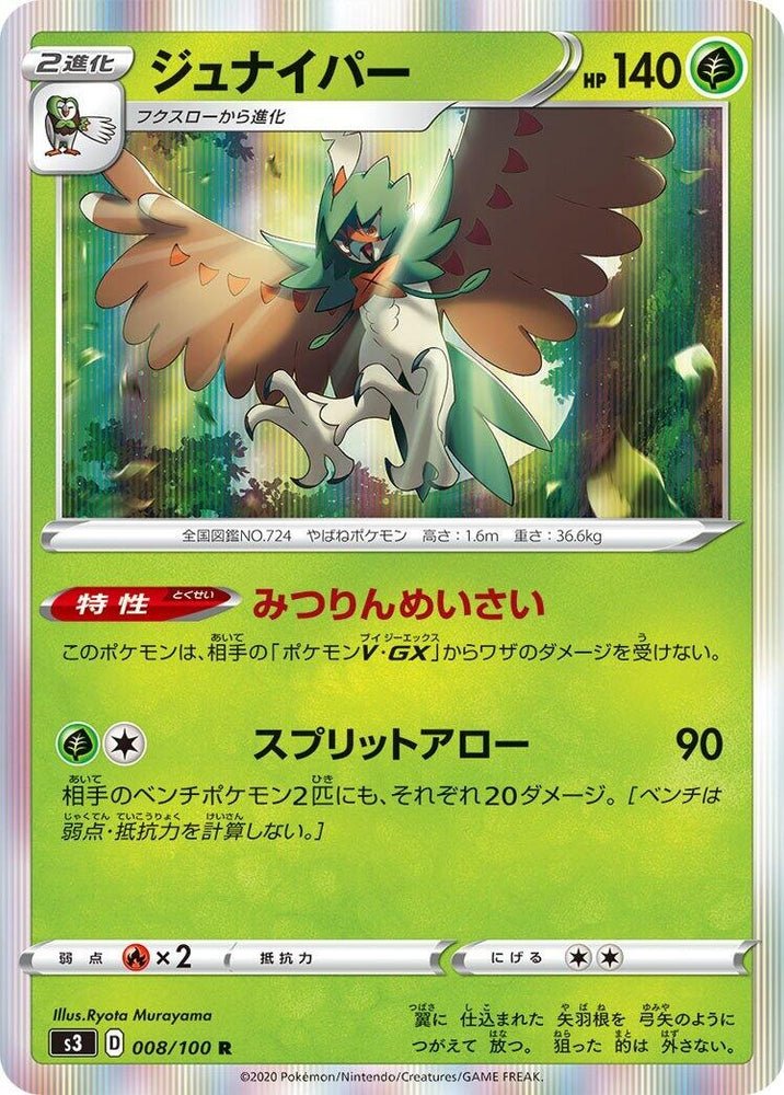Image for Decidueye (008/100) (S3) - Pokemon Japan